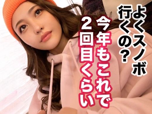 【ゲレンデで見つけた天然美少女】『そんなに気持ちいいの？』22歳スレンダー美女と極上セックス！風呂でも布団でも、どこでもハメ倒す濃厚プレイ！エロ可愛い笑顔と敏感ボディのギャップにメロメロ！♡ 純粋無垢な美少女が乱れる姿は必見！