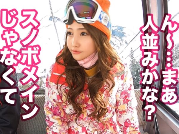 【スノボJDの甘い誘惑】『一緒に滑ろうよ…』1人旅の美少女JDをナンパ！雪山で熱い生ハメSEX！騎乗位＆立ちバックで激しく突かれ、喘ぎまくるJDの敏感ボディを独占！！