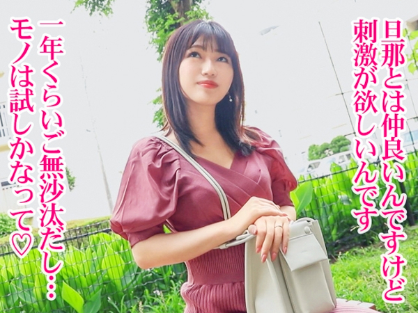 【欲求不満な人妻の秘密】 セックスレスで疼く人妻のカラダ！ 他人棒に溺れて淫らな絶頂体験♡ 美人妻がAVで本気のセックス！