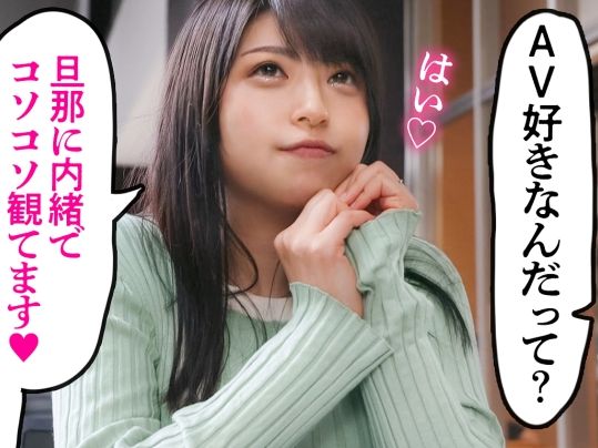 【巨乳巨尻人妻】『AV大好き！』エッチな奥さまがAV出演で本領発揮！極上フェラテクでチ●ポをトロットロに♡AVオタクの淫乱妻がAV以上のエロさで魅せる！