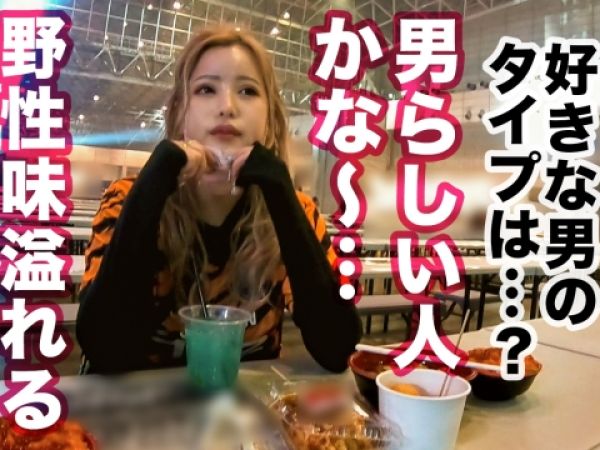 【大晦日ナンパ成功！】『年越しセックスしよ♥』美尻の金髪白ギャルJDをゲット！年越しカウントダウンは生チンポで膣奥ガン突き！ギャルがアクメ連発で新年を迎える！！